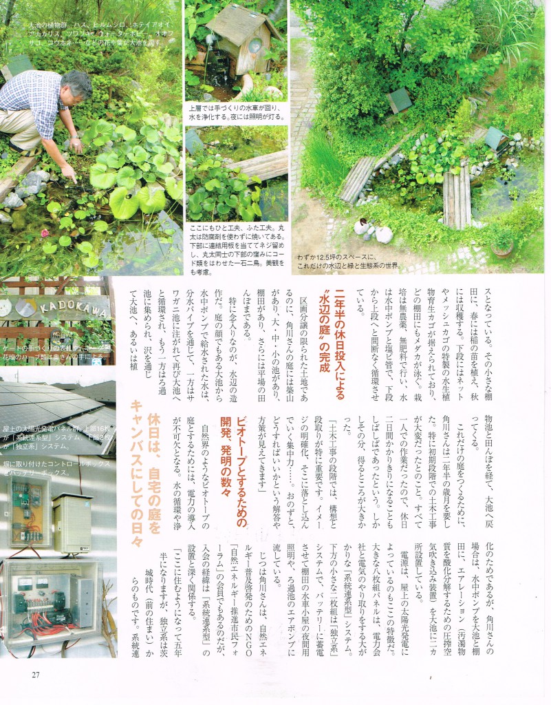 二住暮らし 三様物語 ③