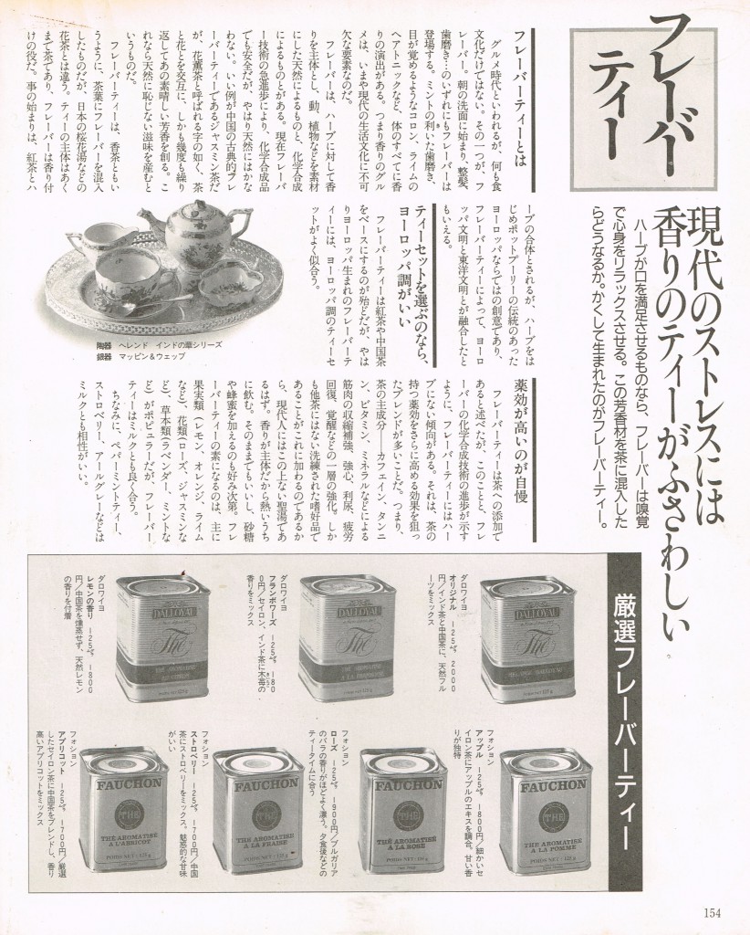 ◎『お茶のすべて』――小学館ムック本「男の料理」シリーズ特集頁(1988年度版)