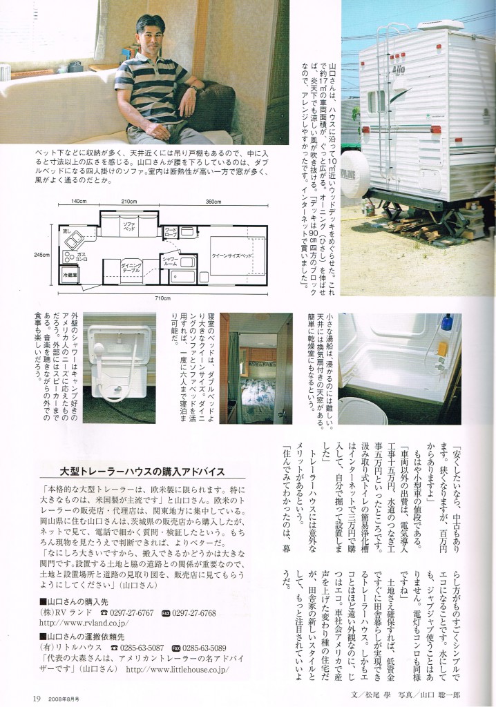 田舎暮らしの本’08年8月号