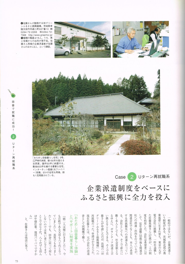 田舎暮らしの本’08年3月号