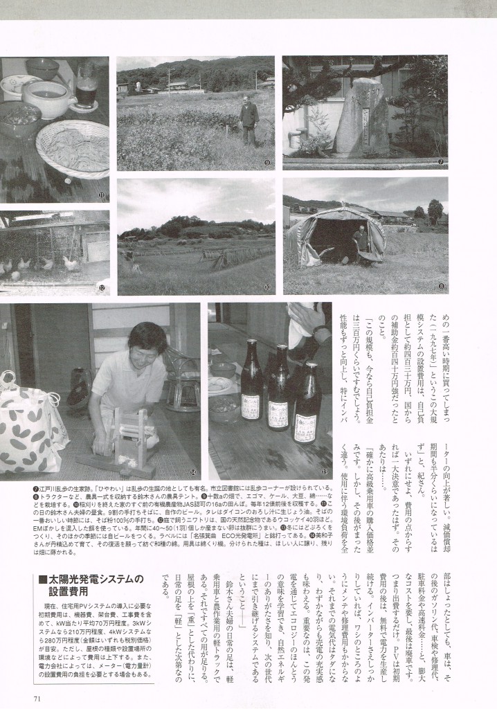 田舎暮らしの本’04年10月号
