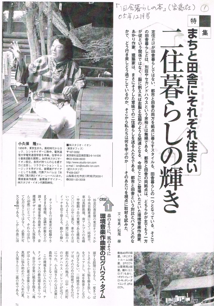 田舎暮らしの本’05年12月号