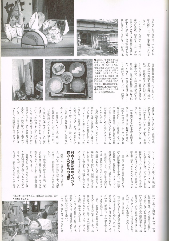 田舎暮らしの本’05年12月号